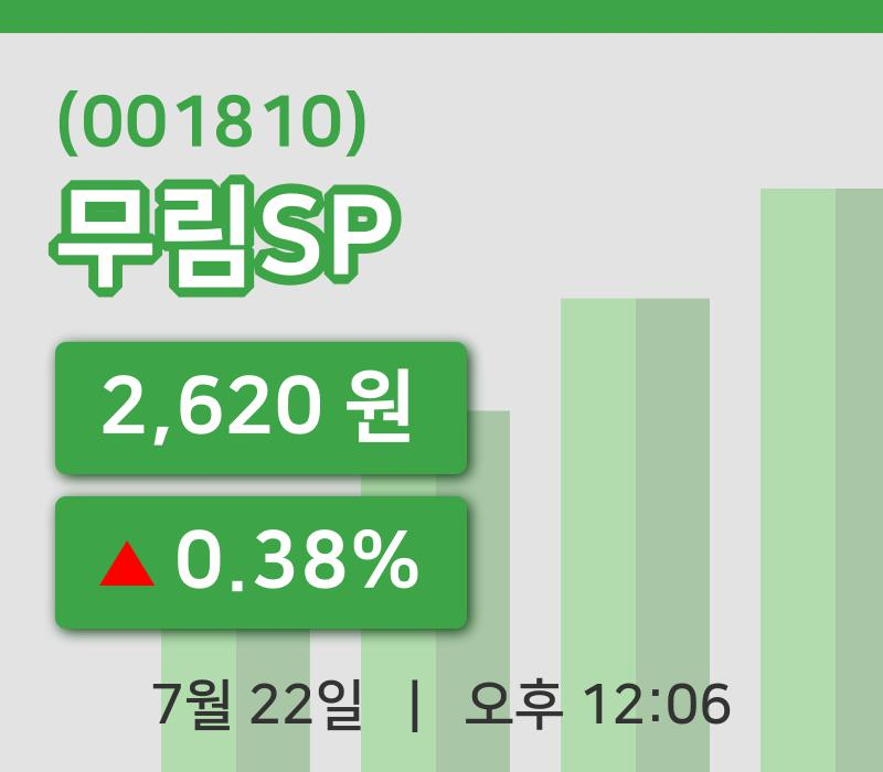 [무림SP주가] 22일 이시각 현재  2,620원