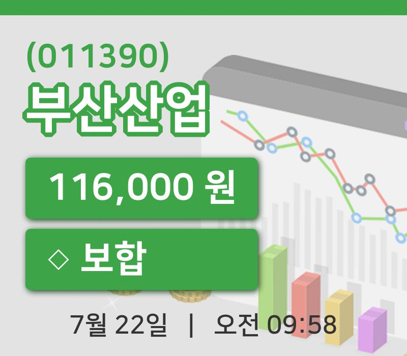 [부산산업주가] 22일 9시 58분 현재 116,000원