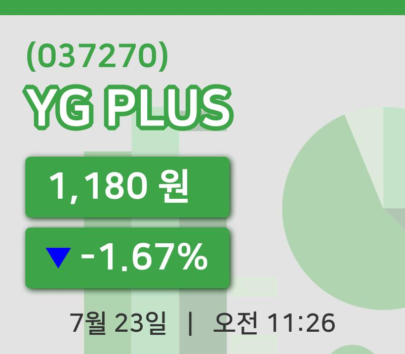 [YG PLUS주가] 23일 이시각 현재  1,180원