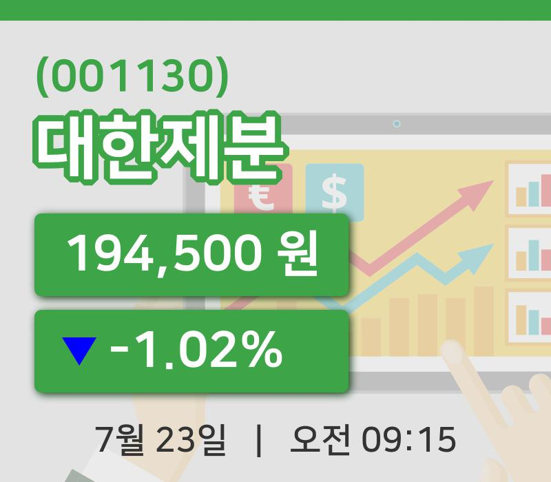 [대한제분주가] 23일 이시각 현재  194,500원