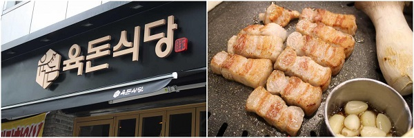 길동역 맛집 프리미엄 숙성 한돈으로 승부수 '육돈식당'