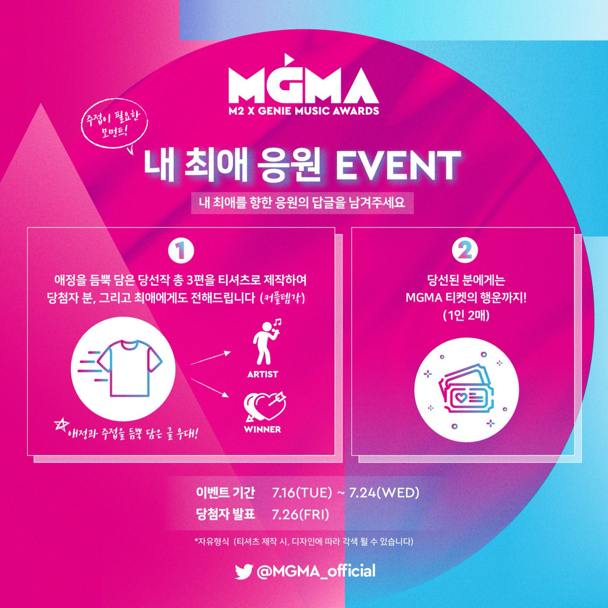 2019 MGMA 지니뮤직어워드 실시간 투표 방탄소년단 다관왕 유력! 라인업에 이름 올릴까?...티켓팅 언제