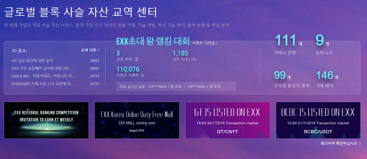 EXX, 8월 추천인 프로모션으로 총 11만 ET코인을 지급한다