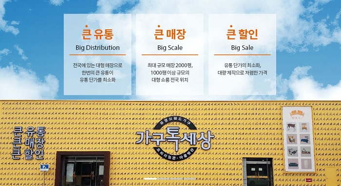 가구톡세상 일산점에서 유명브랜드가구 최대 할인값으로 만나보자