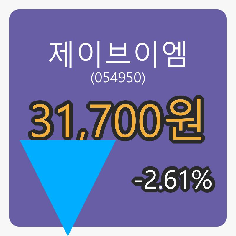 제이브이엠장종주가 31,700원 -2.61프로 변동..