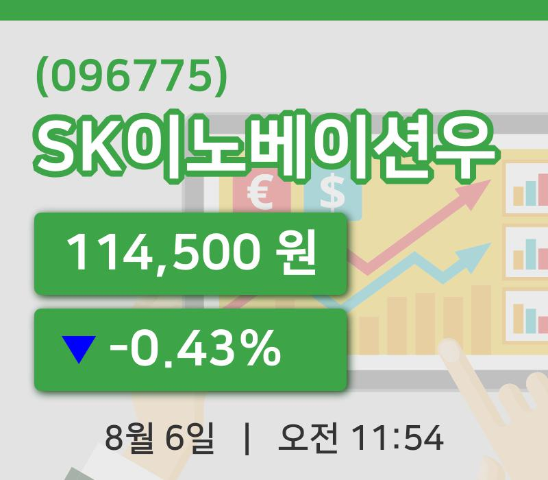 [SK이노베이션우주가] 11시 54분 현재 114,500원