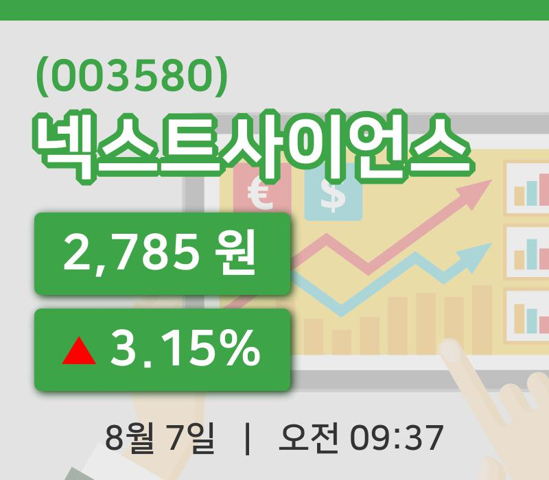 [넥스트사이언스주가] 7일 이시각 현재  2,785원