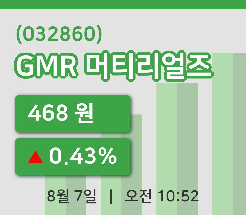 [GMR 머티리얼즈주가] 7일 이시각 현재  468원