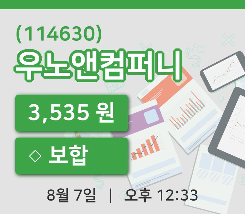 [우노앤컴퍼니주가] 7일 이시각 현재  3,535원