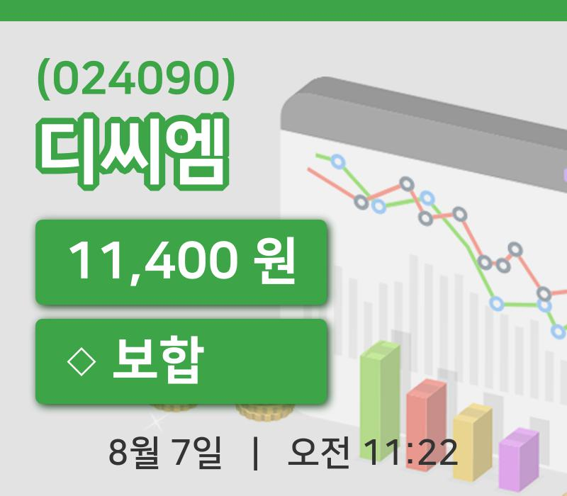 [디씨엠주가] 7일 11시 22분 현재 11,400원