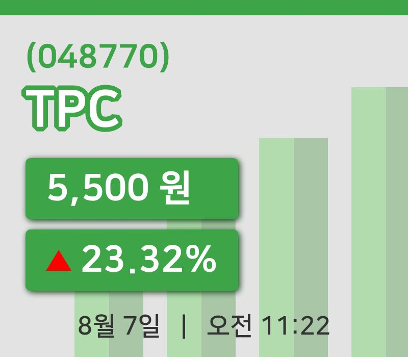 [TPC주가] 7일 11시 22분 현재 5,500원