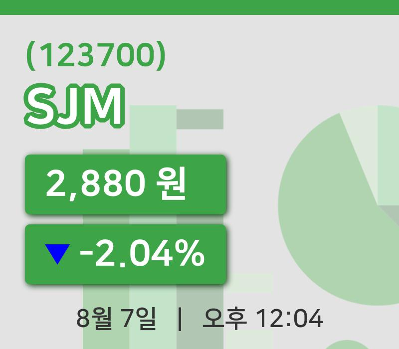 [SJM주가] 7일 이시각 현재  2,880원