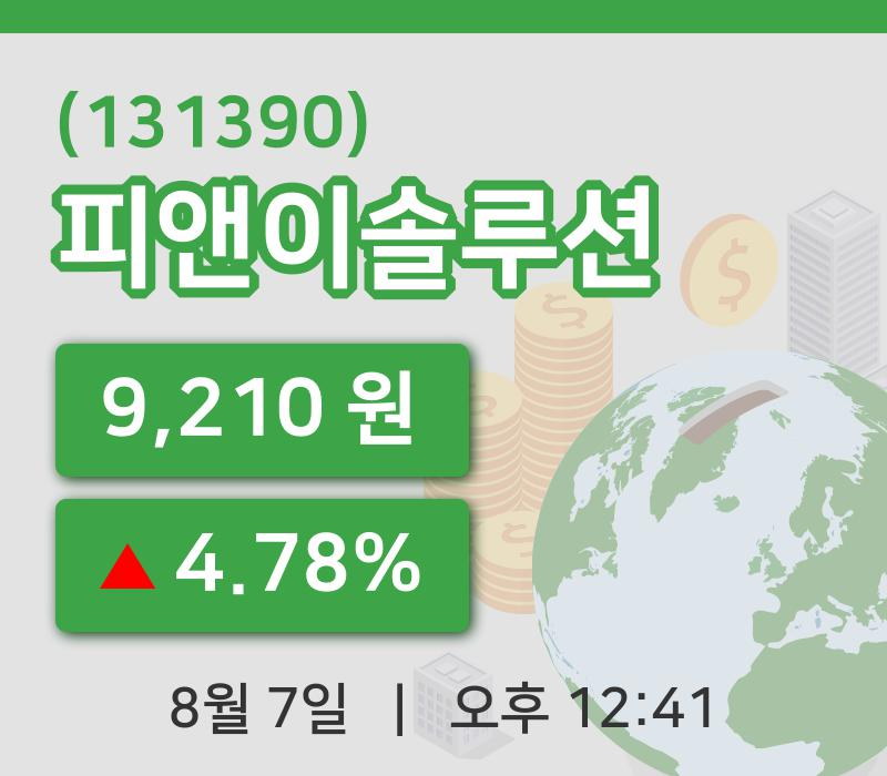 [피앤이솔루션주가] 7일 12시 41분 현재 9,210원