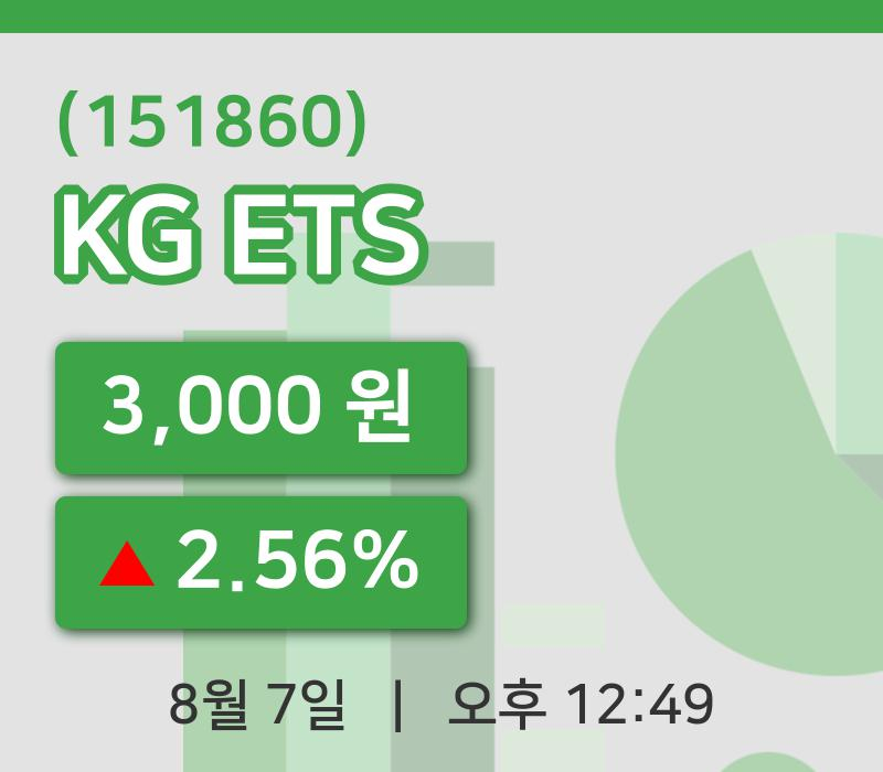 [KG ETS주가] 12시 49분 현재 3,000원