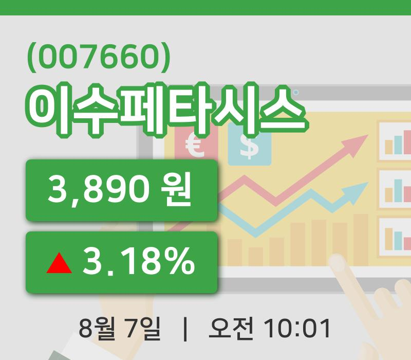 [이수페타시스주가] 7일 10시 01분 현재 3,890원