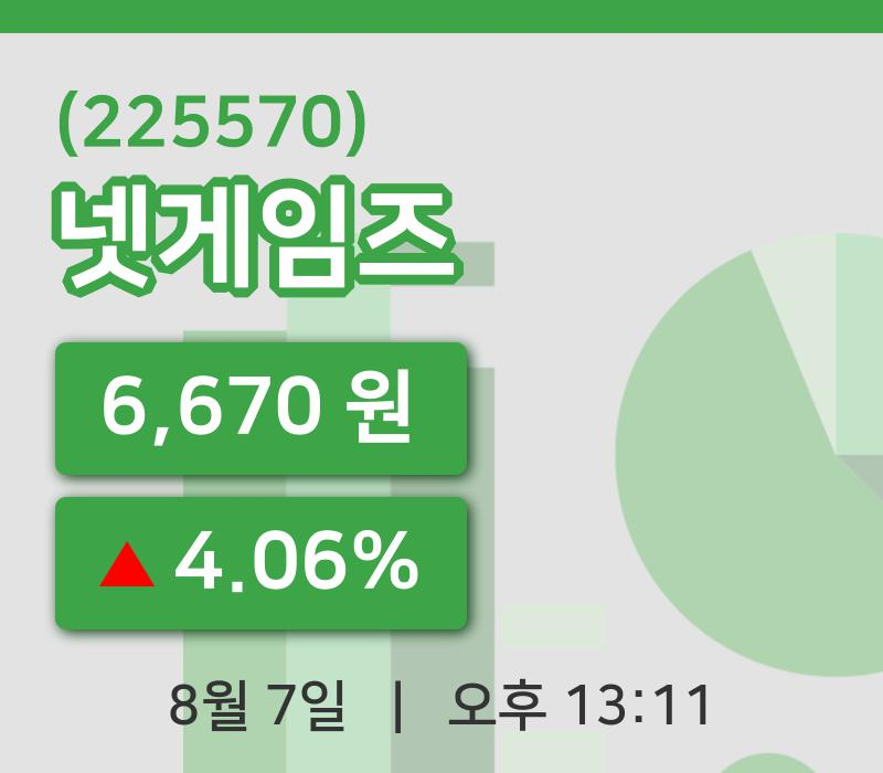 [넷게임즈주가] 7일 이시각 현재  6,670원