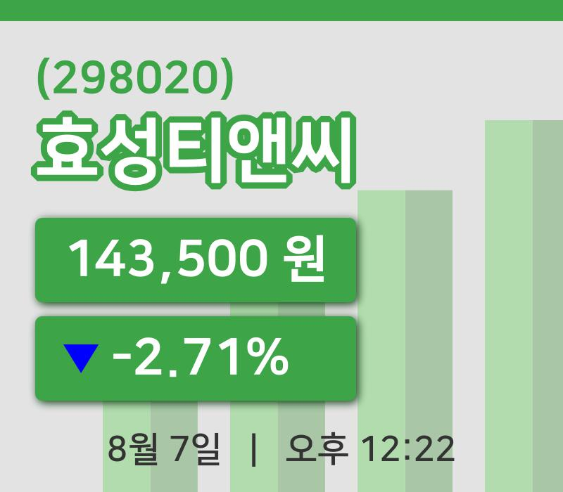 [효성티앤씨주가] 12시 22분 현재 143,500원