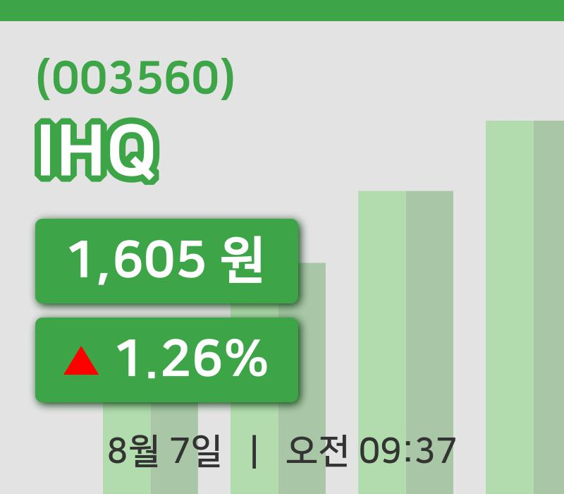 [IHQ주가] 9시 37분 현재 1,605원