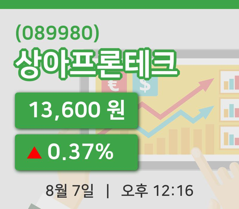 [상아프론테크주가] 12시 16분 현재 13,600원