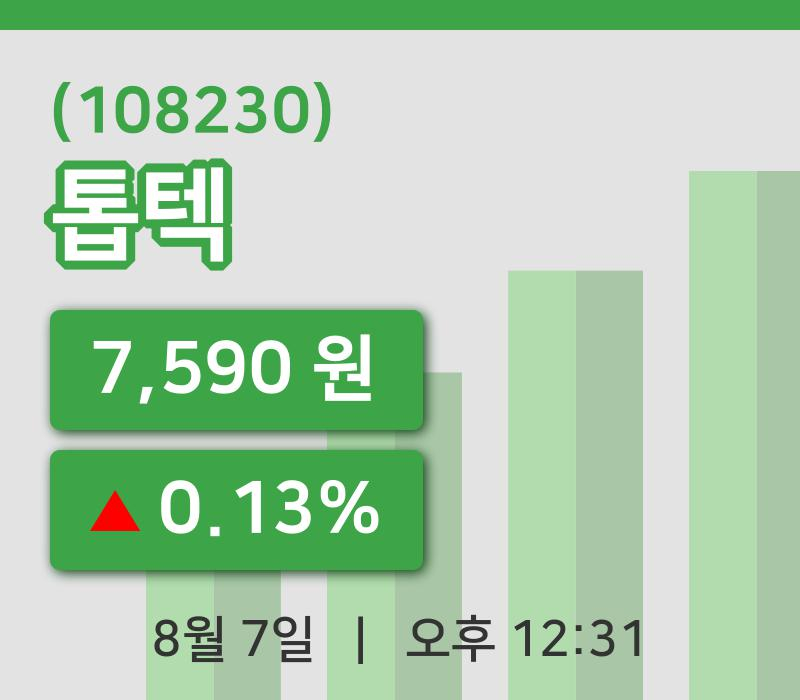 [톱텍주가] 7일 12시 31분 현재 7,590원