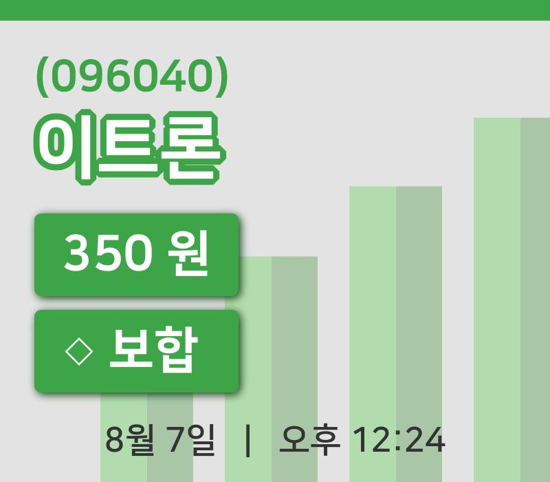 [이트론주가] 7일 12시 24분 현재 350원
