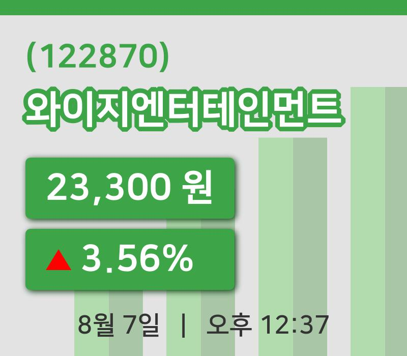 [와이지엔터테인먼트주가] 7일 12시 37분 현재 23,300원