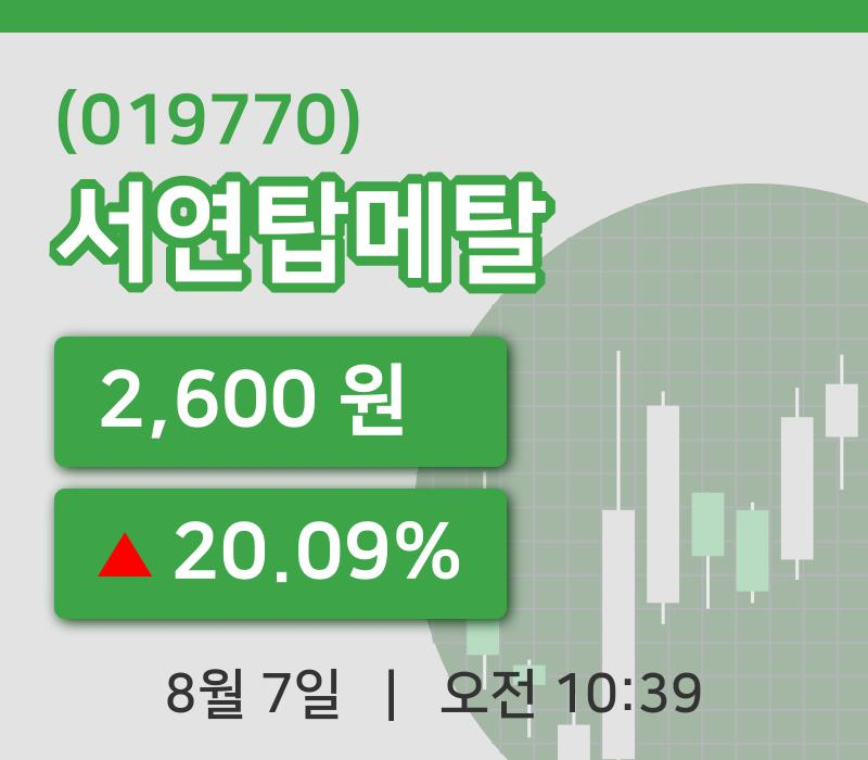 [서연탑메탈주가] 7일 이시각 현재  2,600원