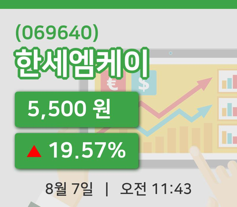 [한세엠케이주가] 11시 43분 현재 5,500원