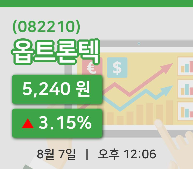 [옵트론텍주가] 7일 이시각 현재  5,240원