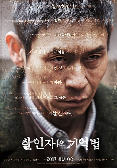 '살인자의 기억법', 스릴러 몰입도↑..완벽한 열연