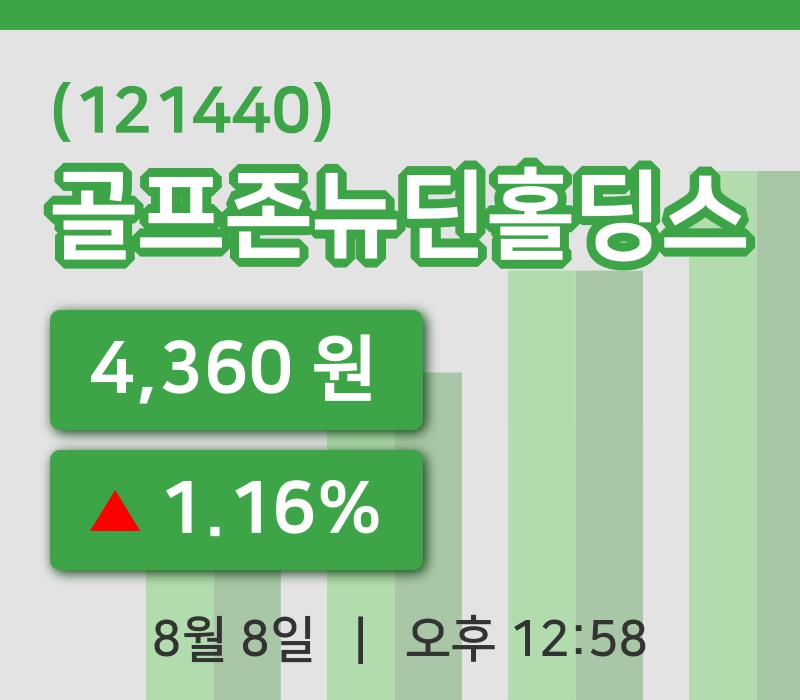 [골프존뉴딘홀딩스주가] 12시 58분 현재 4,360원