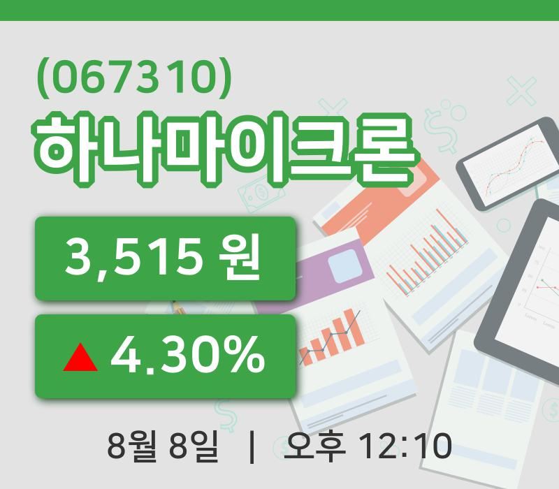 [하나마이크론주가] 8일 이시각 현재  3,515원