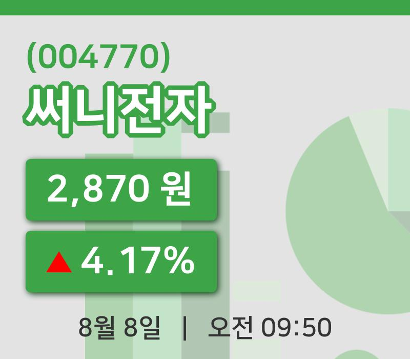 [써니전자주가] 8일 이시각 현재  2,870원