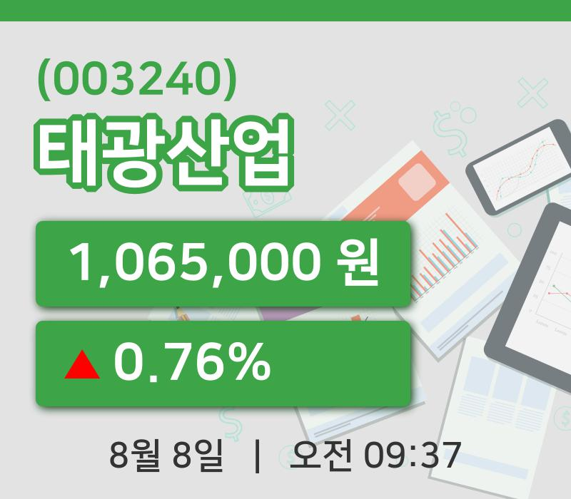 [태광산업주가] 8일 9시 37분 현재 1,065,000원
