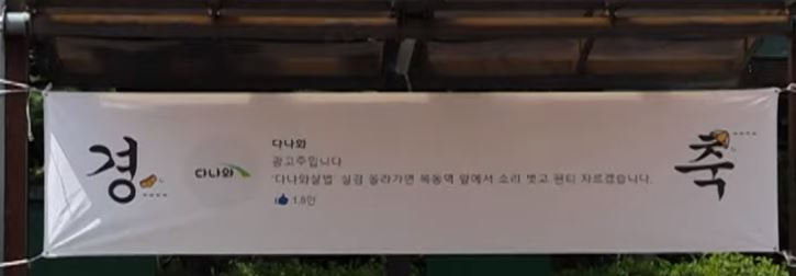 다나와살법, 실검 등극 공약 이벤트 영상 눈길.."드디어"