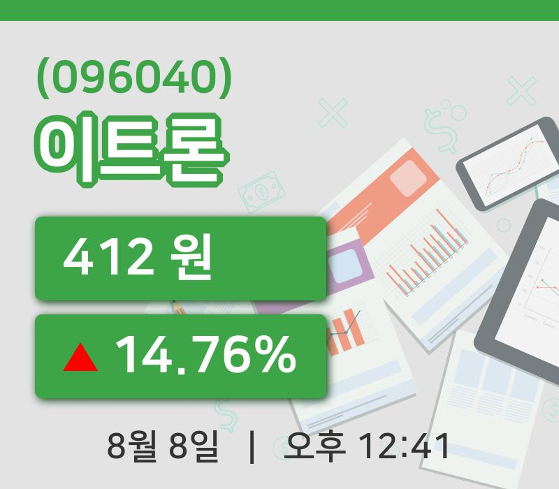 [이트론주가] 8일 이시각 현재  412원