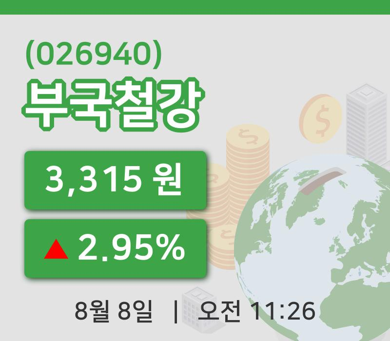 [부국철강주가] 11시 26분 현재 3,315원