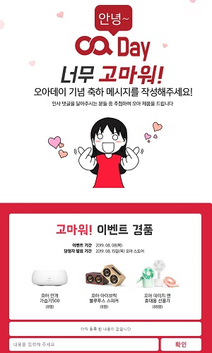 오아데이, 다채롭고 풍성한 이벤트 마련