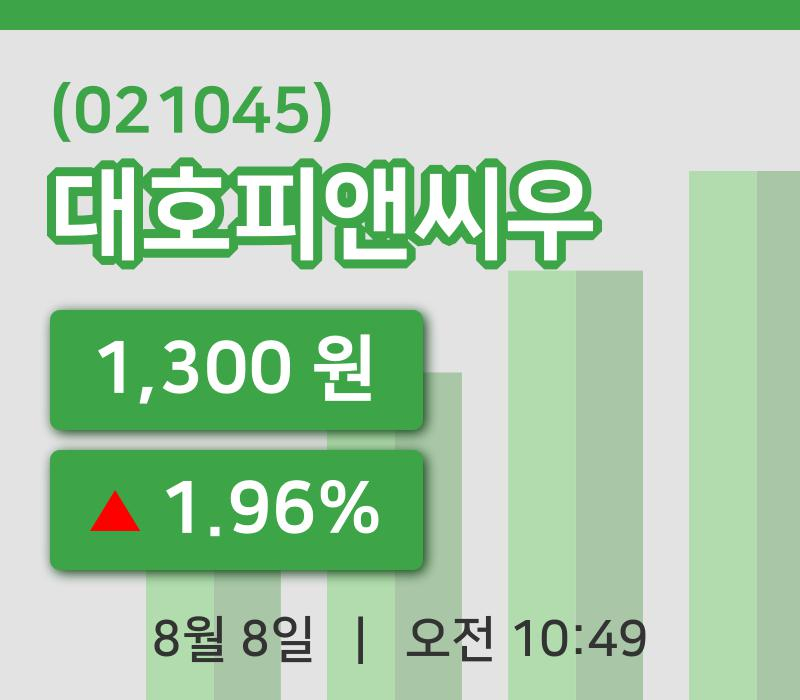 [대호피앤씨우주가] 8일 10시 49분 현재 1,300원