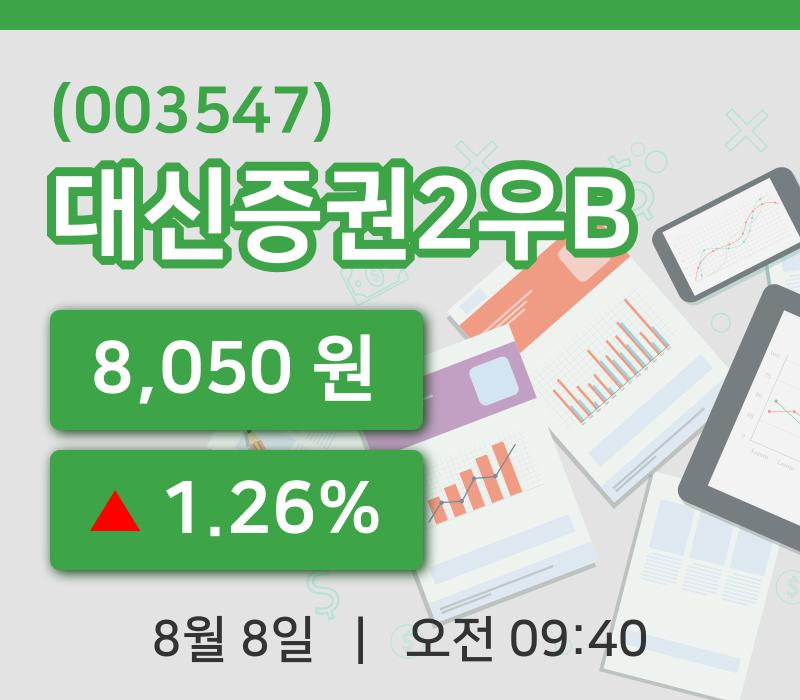 [대신증권2우B주가] 8일 9시 40분 현재 8,050원
