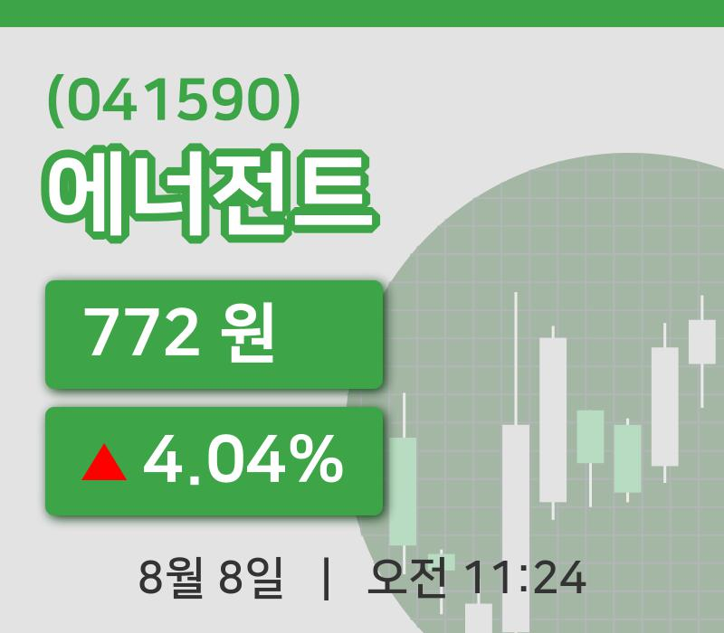 [에너전트주가] 8일 11시 24분 현재 772원