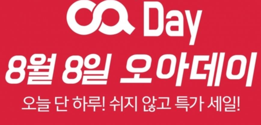 오아데이, 퀴즈 맞추면 200캐시 적립..할인기획전도 관심