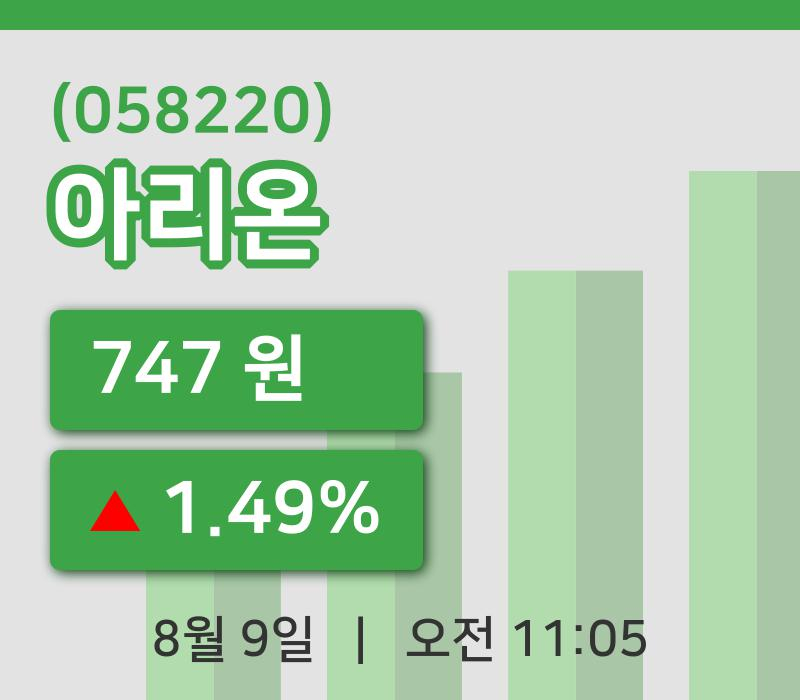 [아리온주가] 9일 이시각 현재  747원