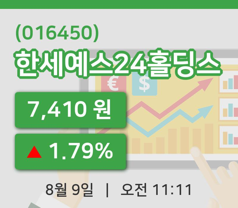[한세예스24홀딩스주가] 9일 11시 11분 현재 7,410원