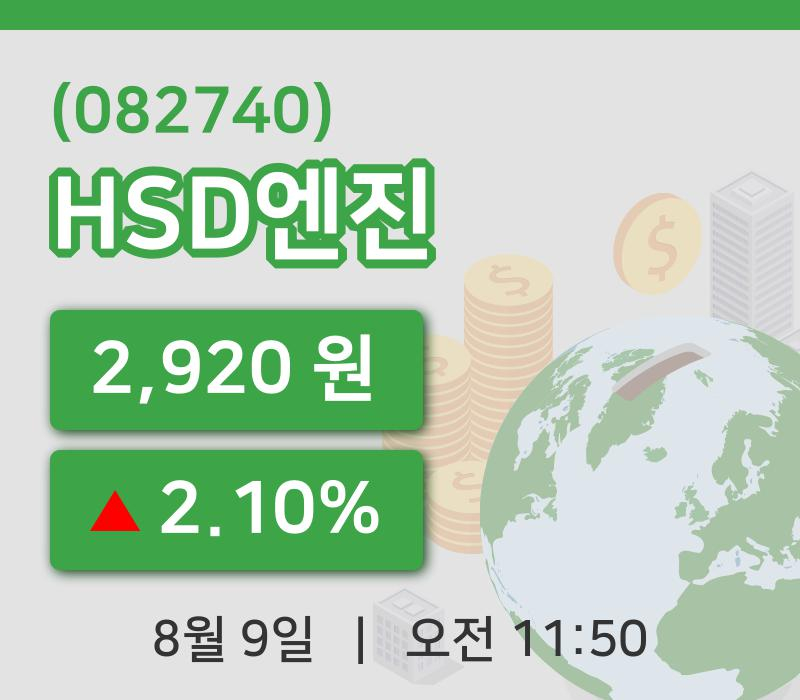 [HSD엔진주가] 9일 이시각 현재  2,920원