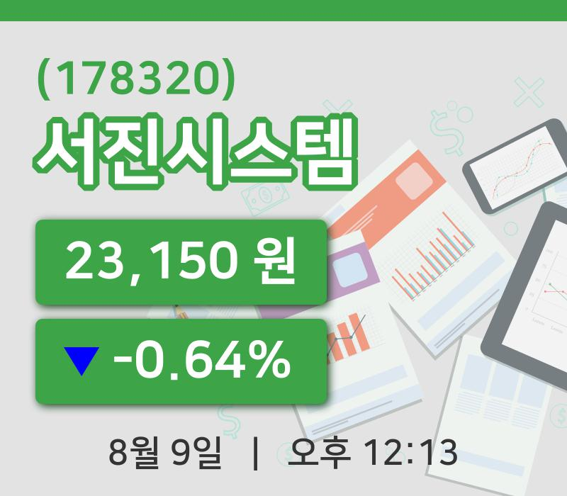 [서진시스템주가] 9일 12시 13분 현재 23,150원