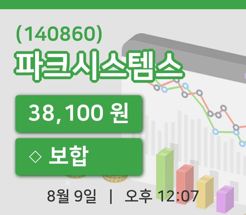 [파크시스템스주가] 12시 07분 현재 38,100원