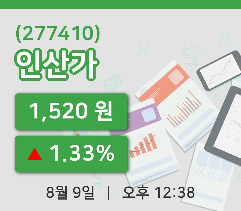 [인산가주가] 9일 이시각 현재  1,520원