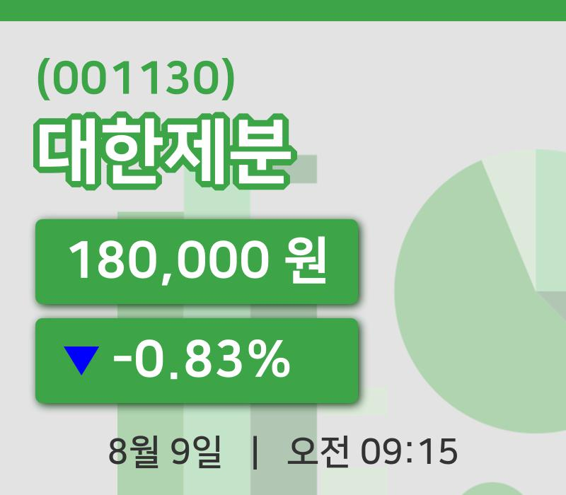 [대한제분주가] 9일 이시각 현재  180,000원