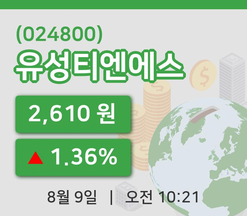 [유성티엔에스주가] 9일 이시각 현재  2,610원